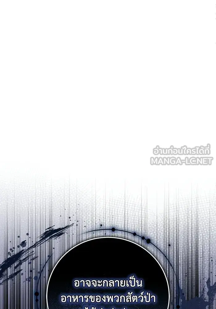 My Child Will Have a Different Father ตอนที่ 83 หน้า 3