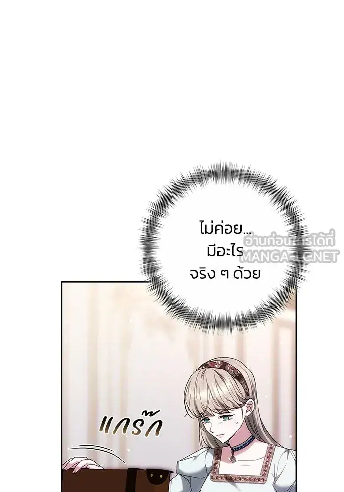 My Child Will Have a Different Father ตอนที่ 84 หน้า 3