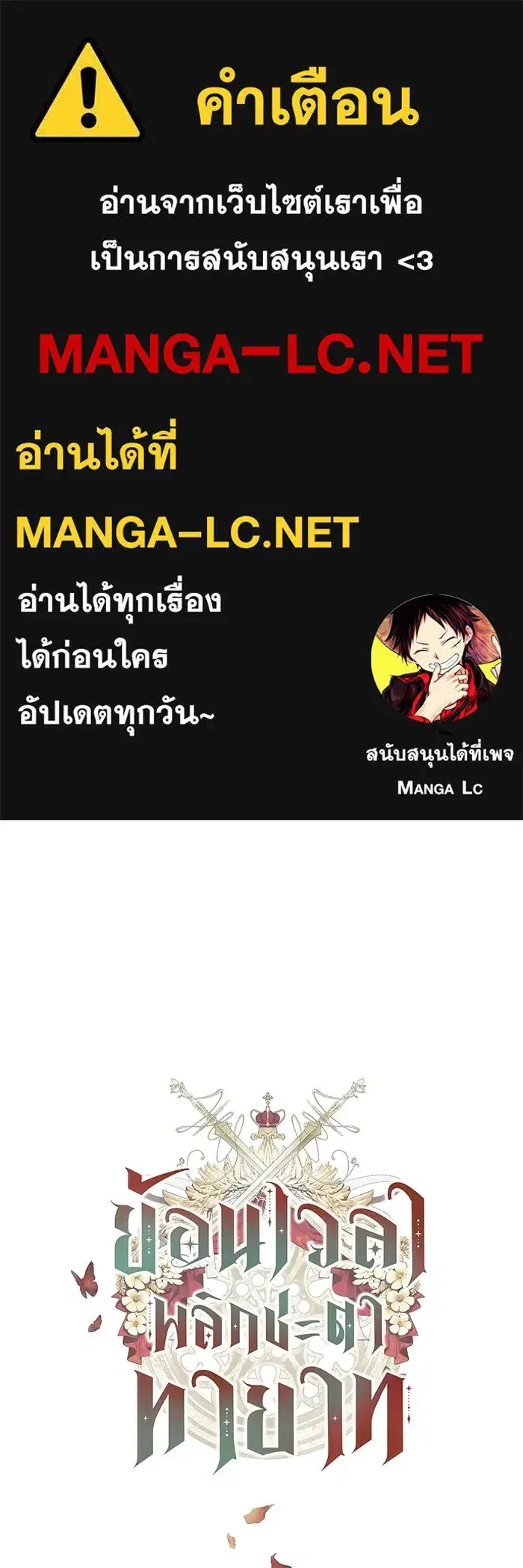 My Child Will Have a Different Father ตอนที่ 85 หน้า 1