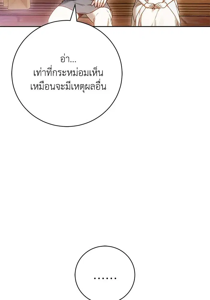 My Child Will Have a Different Father ตอนที่ 87 หน้า 2