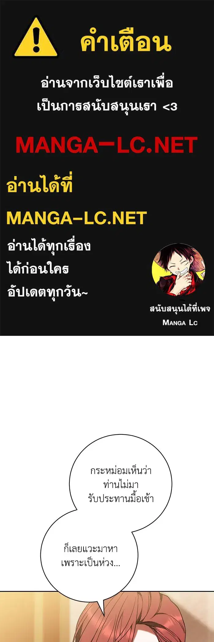 My Child Will Have a Different Father ตอนที่ 88 หน้า 1
