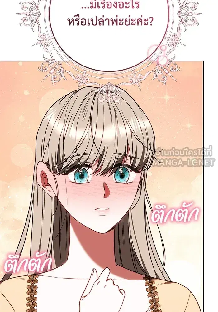 My Child Will Have a Different Father ตอนที่ 88 หน้า 3