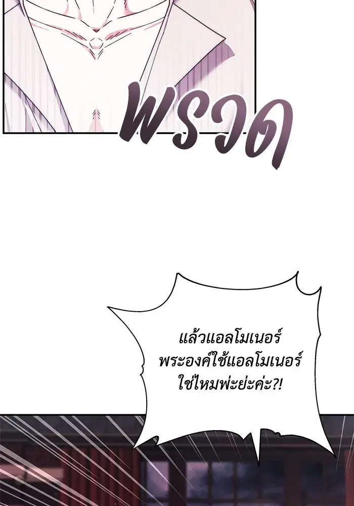 My Child Will Have a Different Father ตอนที่ 9 หน้า 2