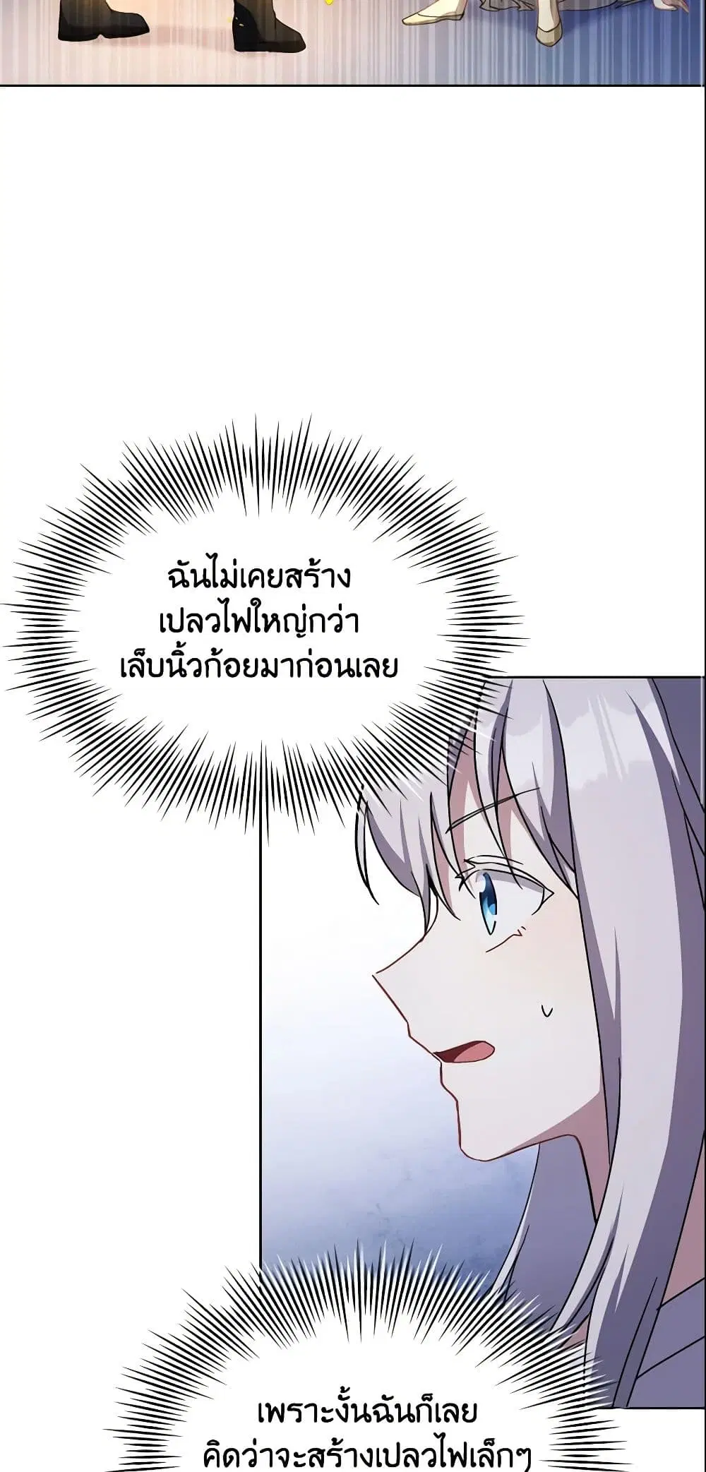 My Childhood Friend Became an Obsessive Husband ตอนที่ 10 หน้า 3