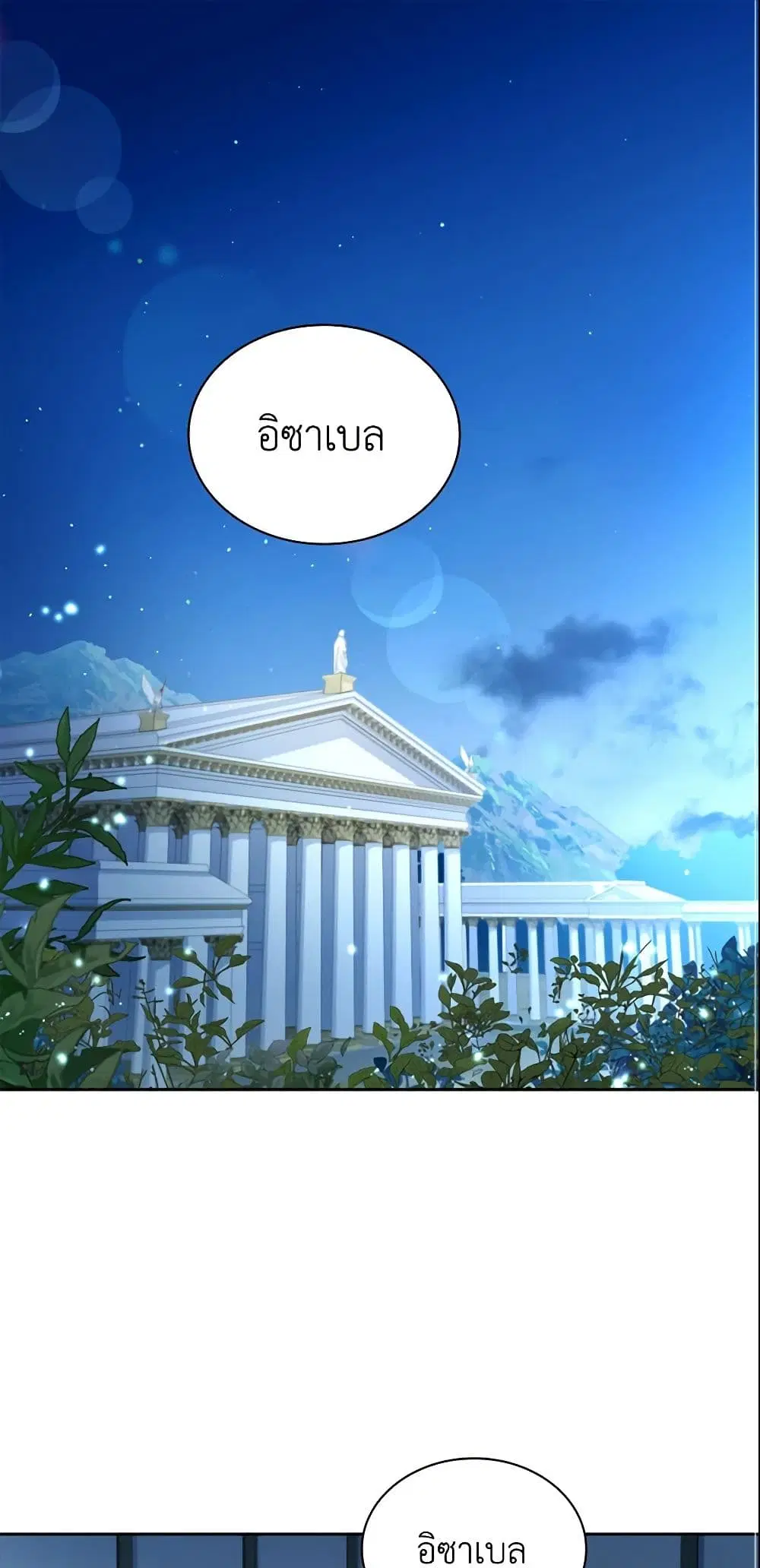 My Childhood Friend Became an Obsessive Husband ตอนที่ 11 หน้า 2