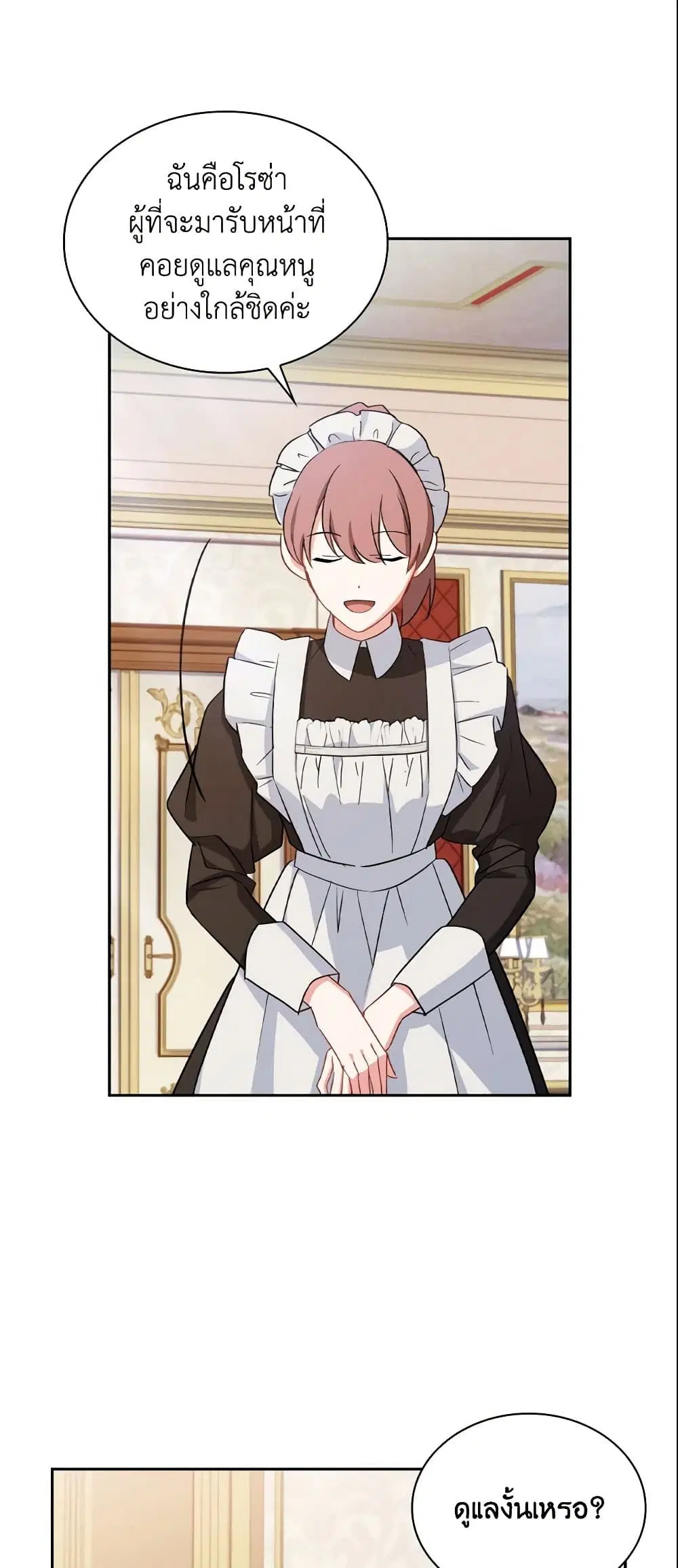 My Childhood Friend Became an Obsessive Husband ตอนที่ 14 หน้า 1