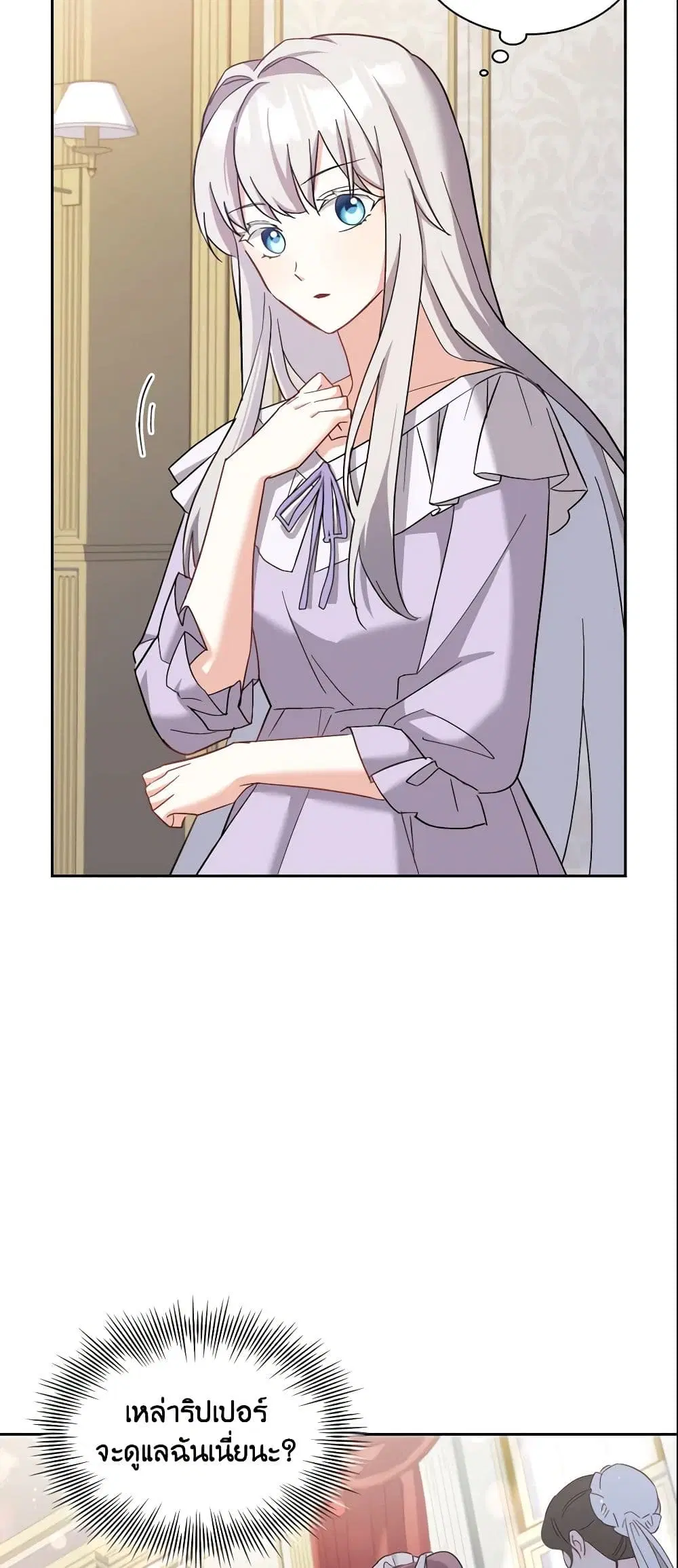 My Childhood Friend Became an Obsessive Husband ตอนที่ 14 หน้า 2