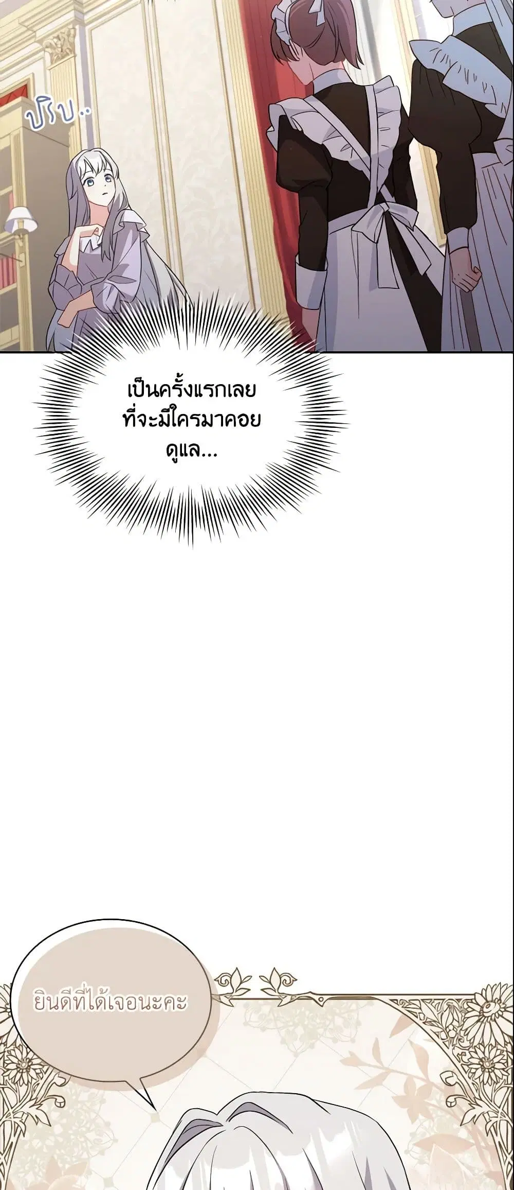 My Childhood Friend Became an Obsessive Husband ตอนที่ 14 หน้า 3