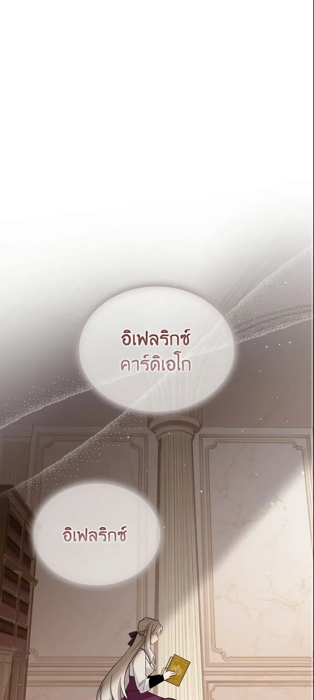 My Childhood Friend Became an Obsessive Husband ตอนที่ 15 หน้า 2