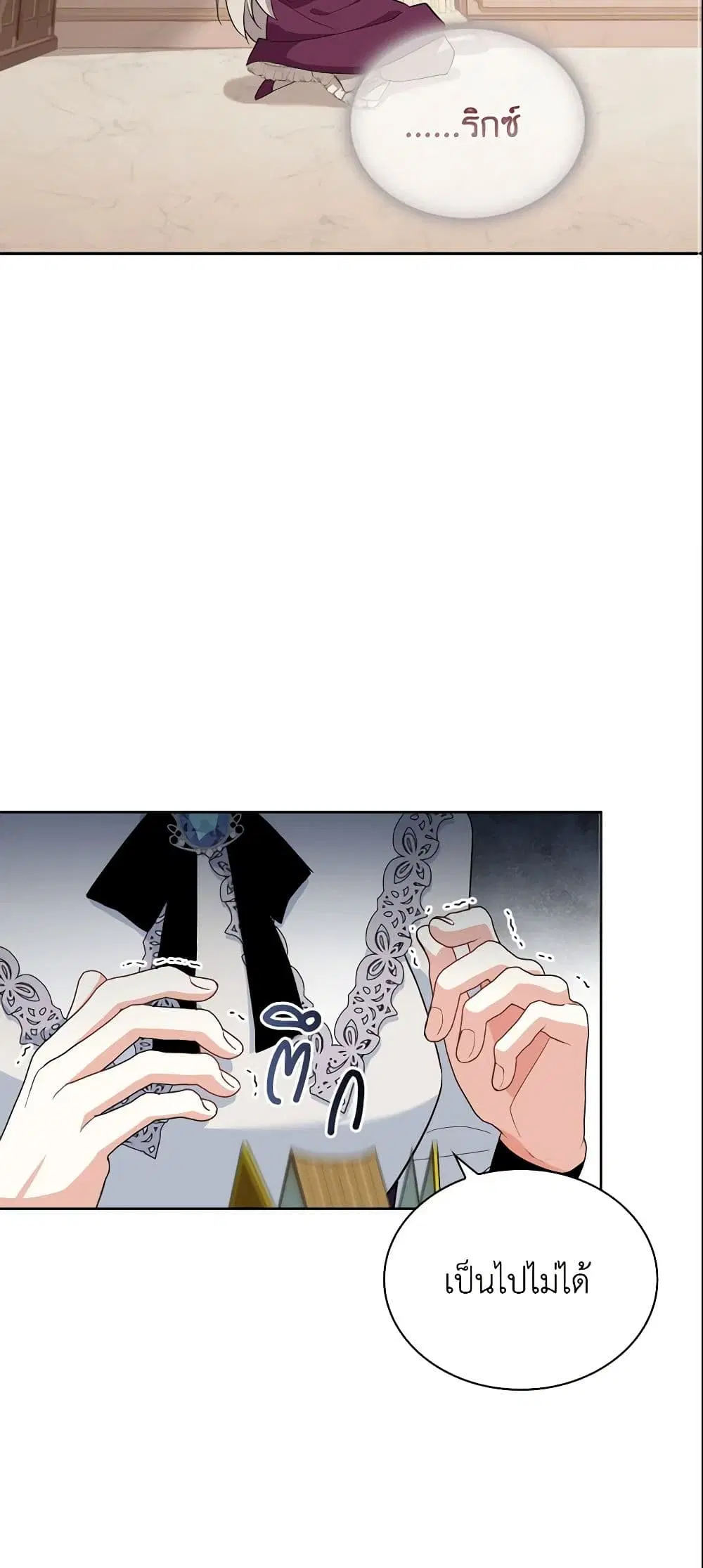 My Childhood Friend Became an Obsessive Husband ตอนที่ 15 หน้า 3