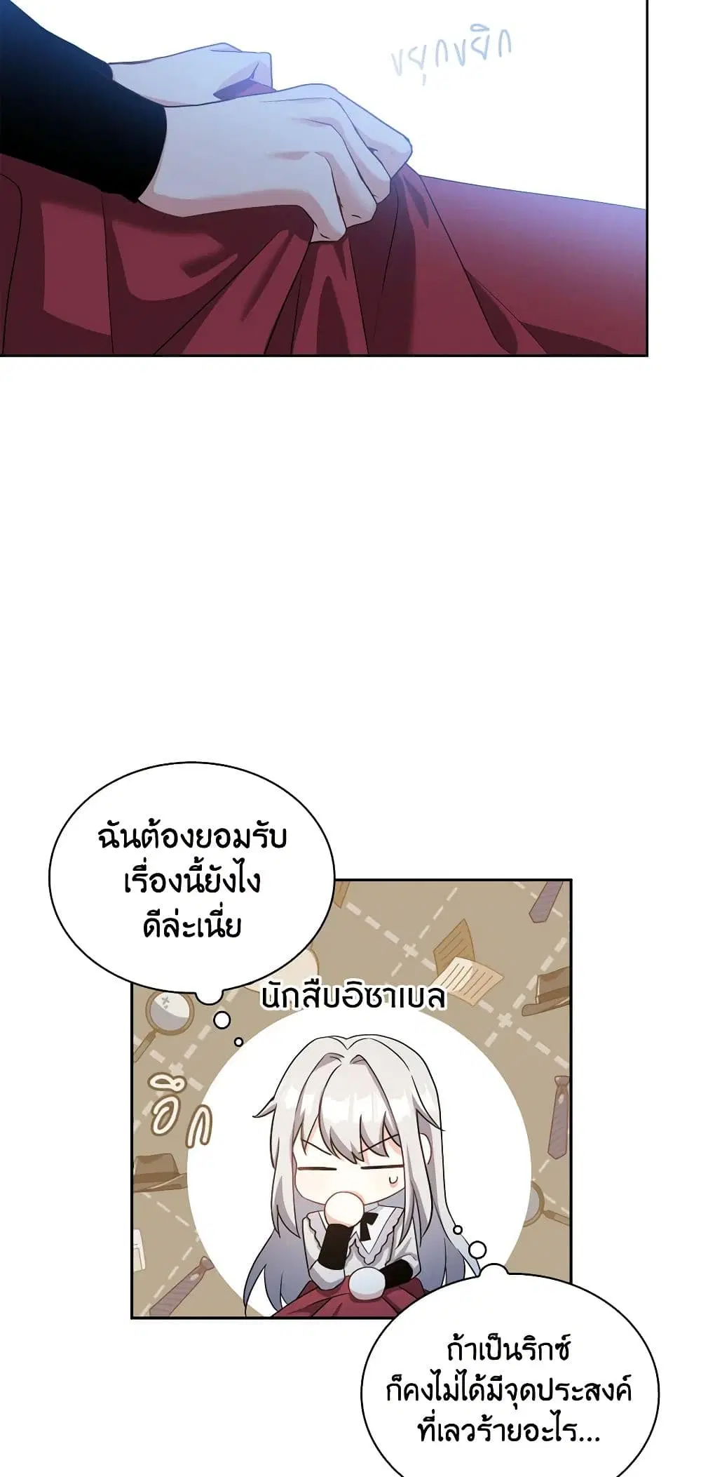 My Childhood Friend Became an Obsessive Husband ตอนที่ 16 หน้า 3
