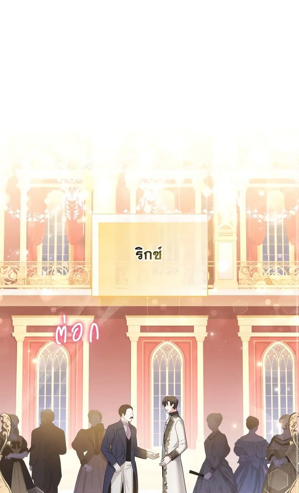 My Childhood Friend Became an Obsessive Husband ตอนที่ 17 หน้า 2