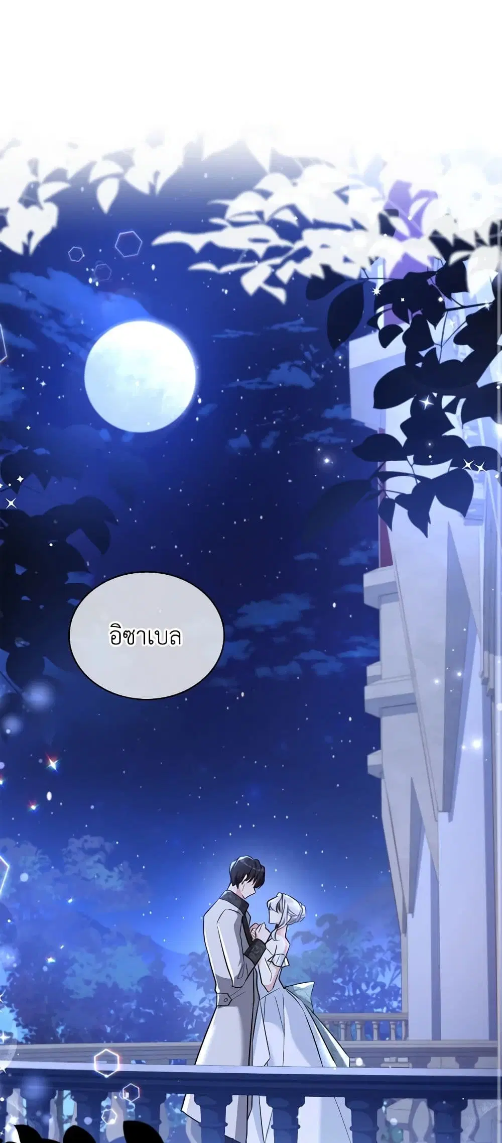 My Childhood Friend Became an Obsessive Husband ตอนที่ 18 หน้า 1