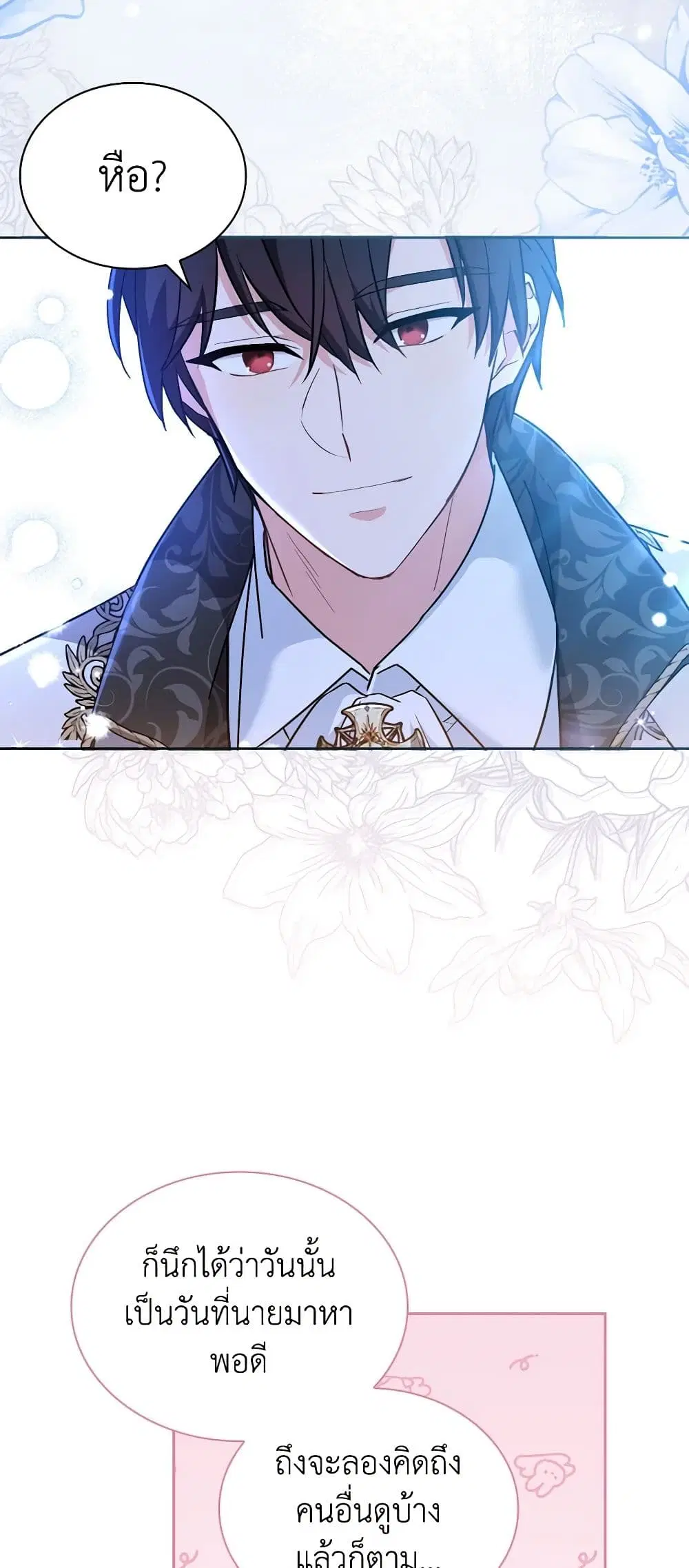 My Childhood Friend Became an Obsessive Husband ตอนที่ 18 หน้า 2