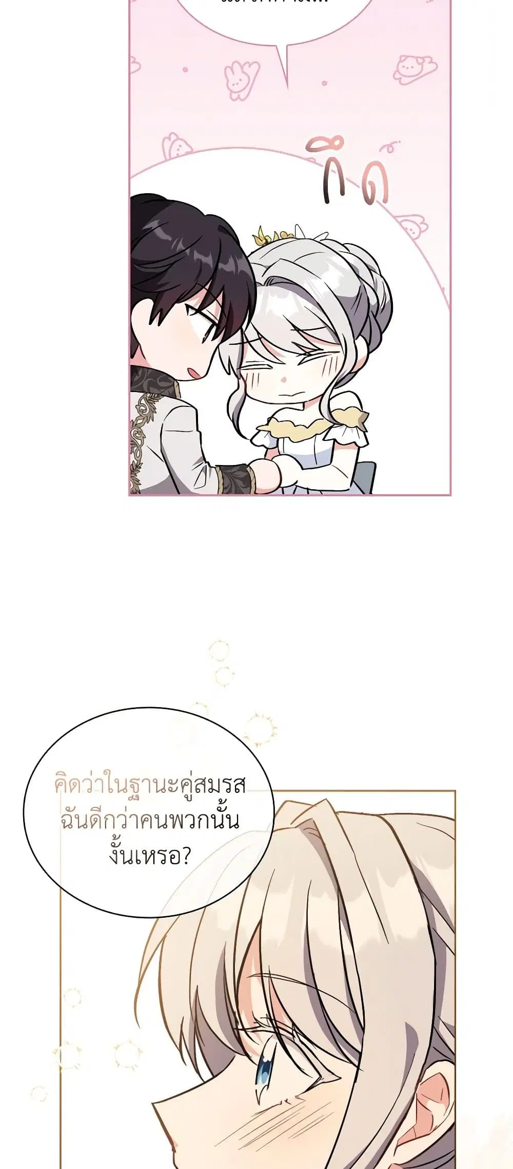 My Childhood Friend Became an Obsessive Husband ตอนที่ 18 หน้า 3
