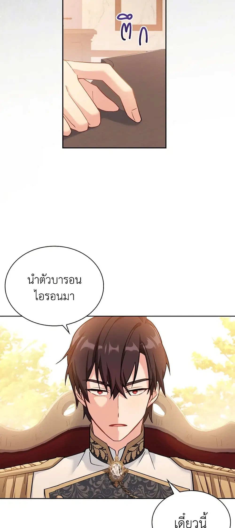 My Childhood Friend Became an Obsessive Husband ตอนที่ 19 หน้า 3