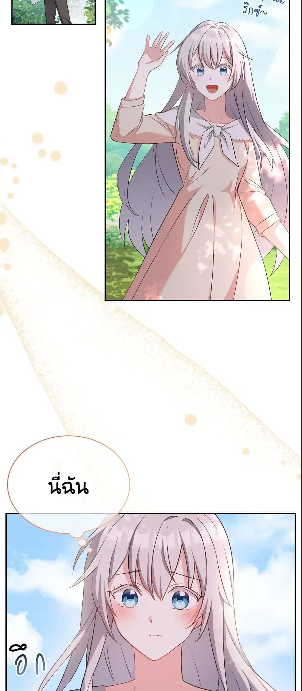 My Childhood Friend Became an Obsessive Husband ตอนที่ 2 หน้า 1
