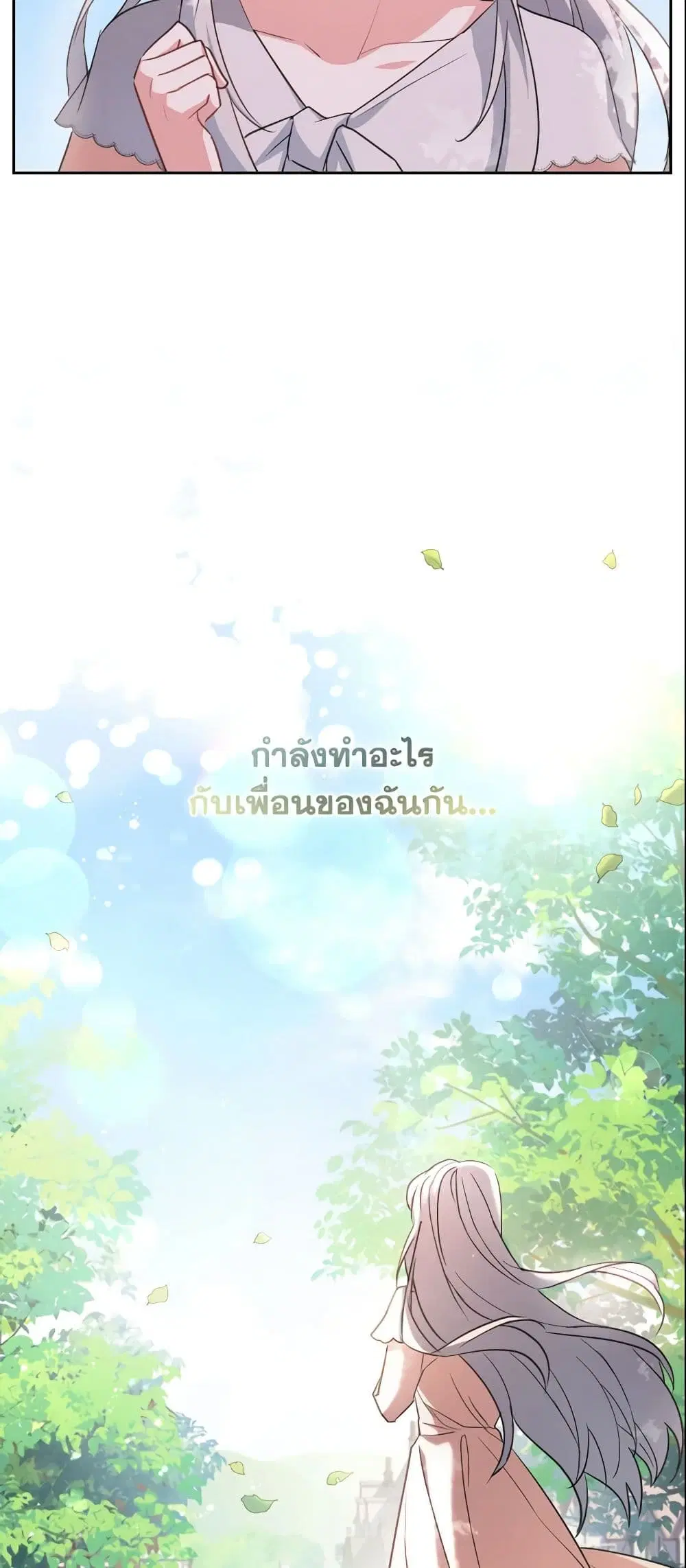 My Childhood Friend Became an Obsessive Husband ตอนที่ 2 หน้า 2