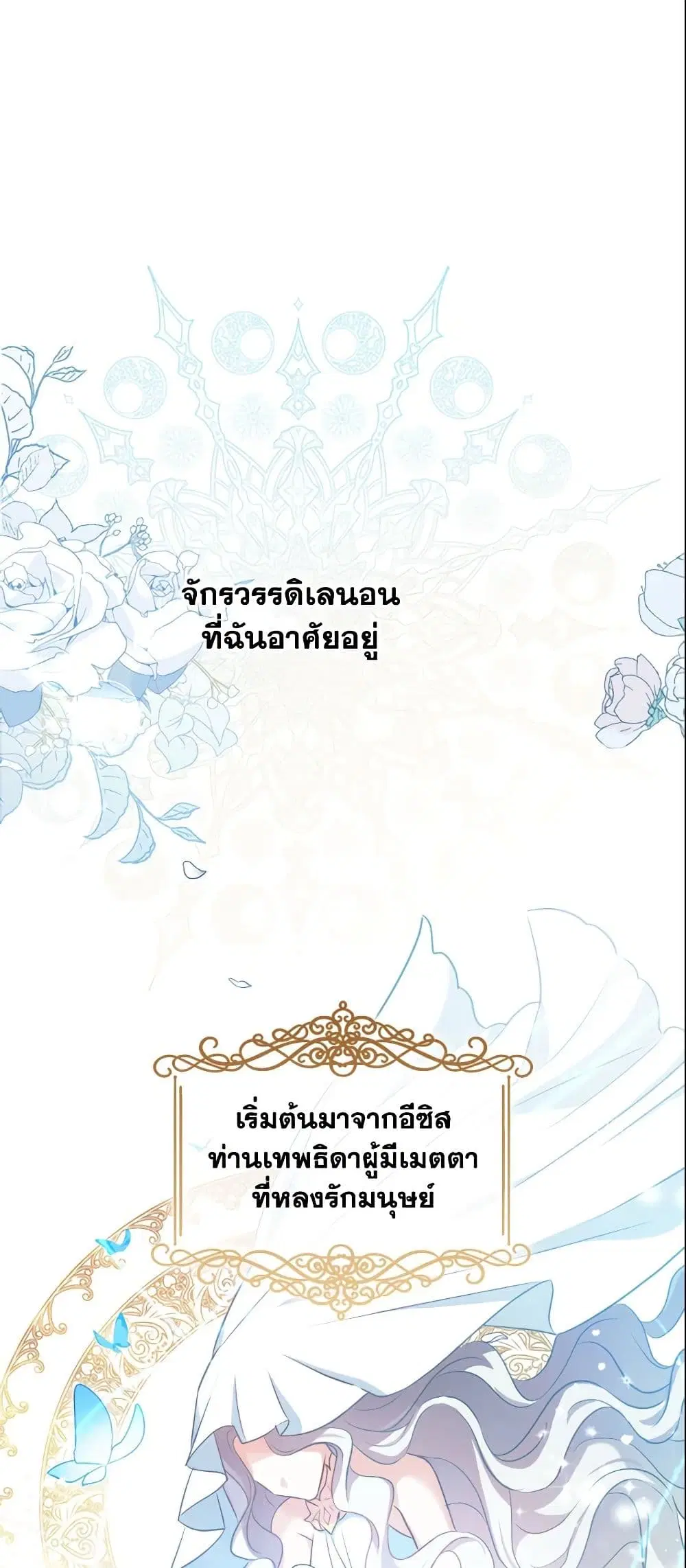 My Childhood Friend Became an Obsessive Husband ตอนที่ 2 หน้า 3