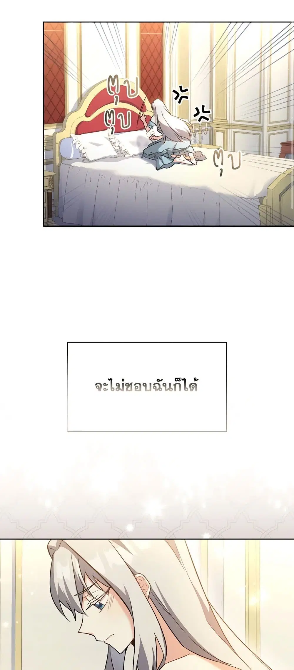 My Childhood Friend Became an Obsessive Husband ตอนที่ 20 หน้า 2