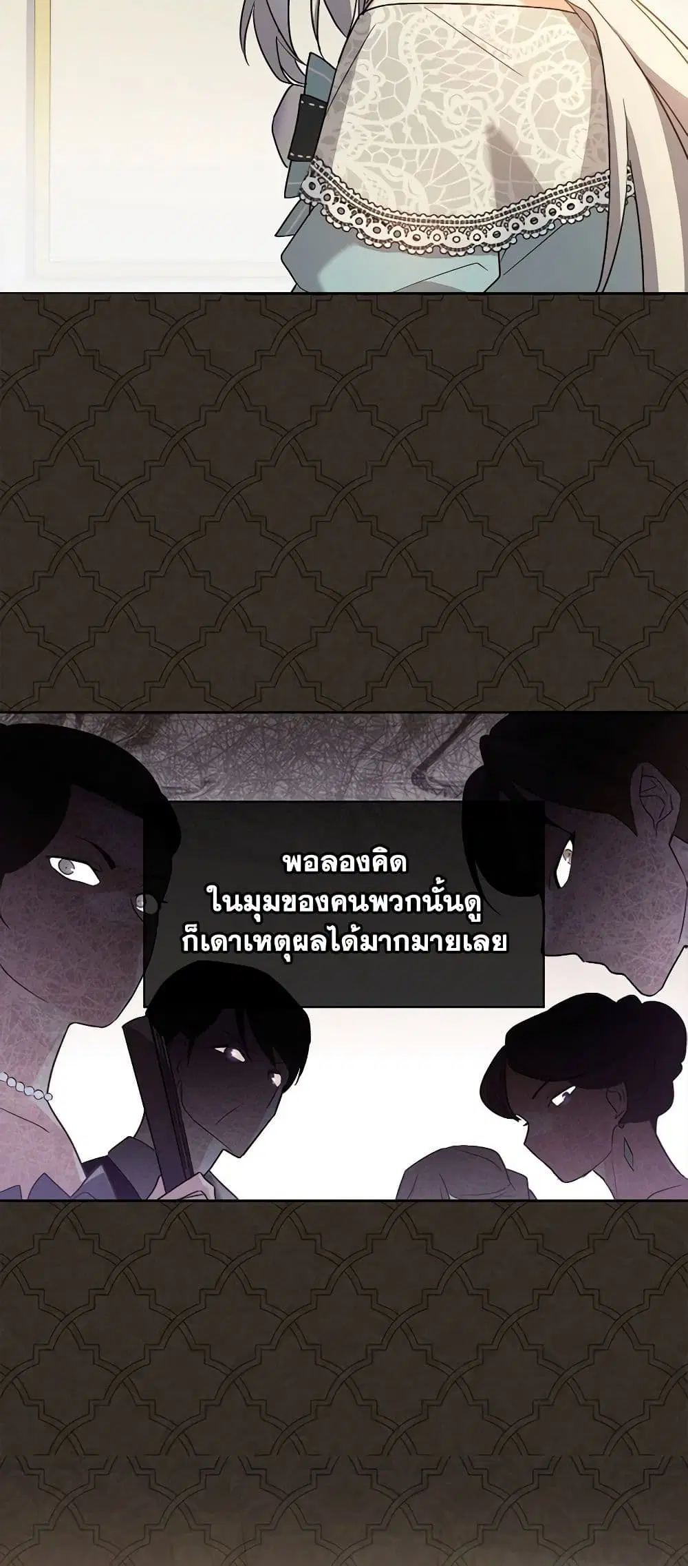 My Childhood Friend Became an Obsessive Husband ตอนที่ 20 หน้า 3