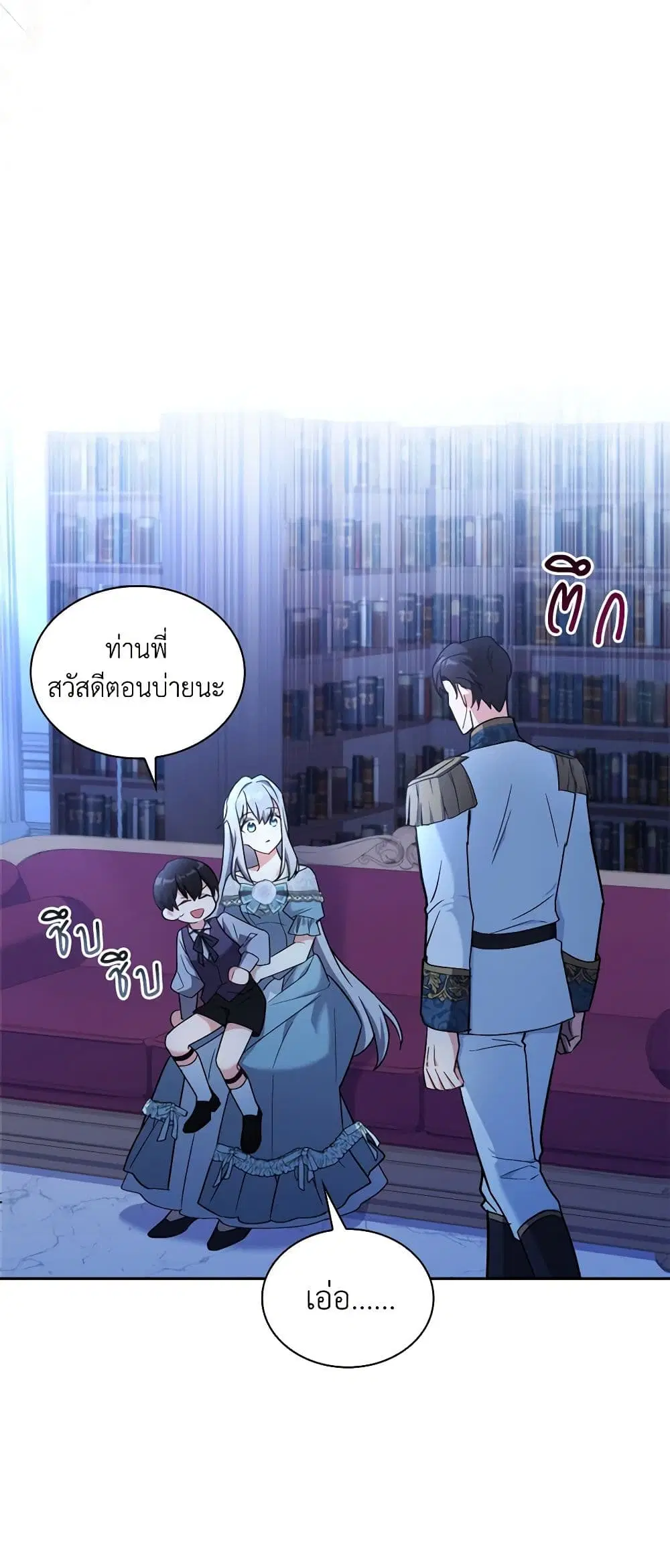 My Childhood Friend Became an Obsessive Husband ตอนที่ 21 หน้า 2