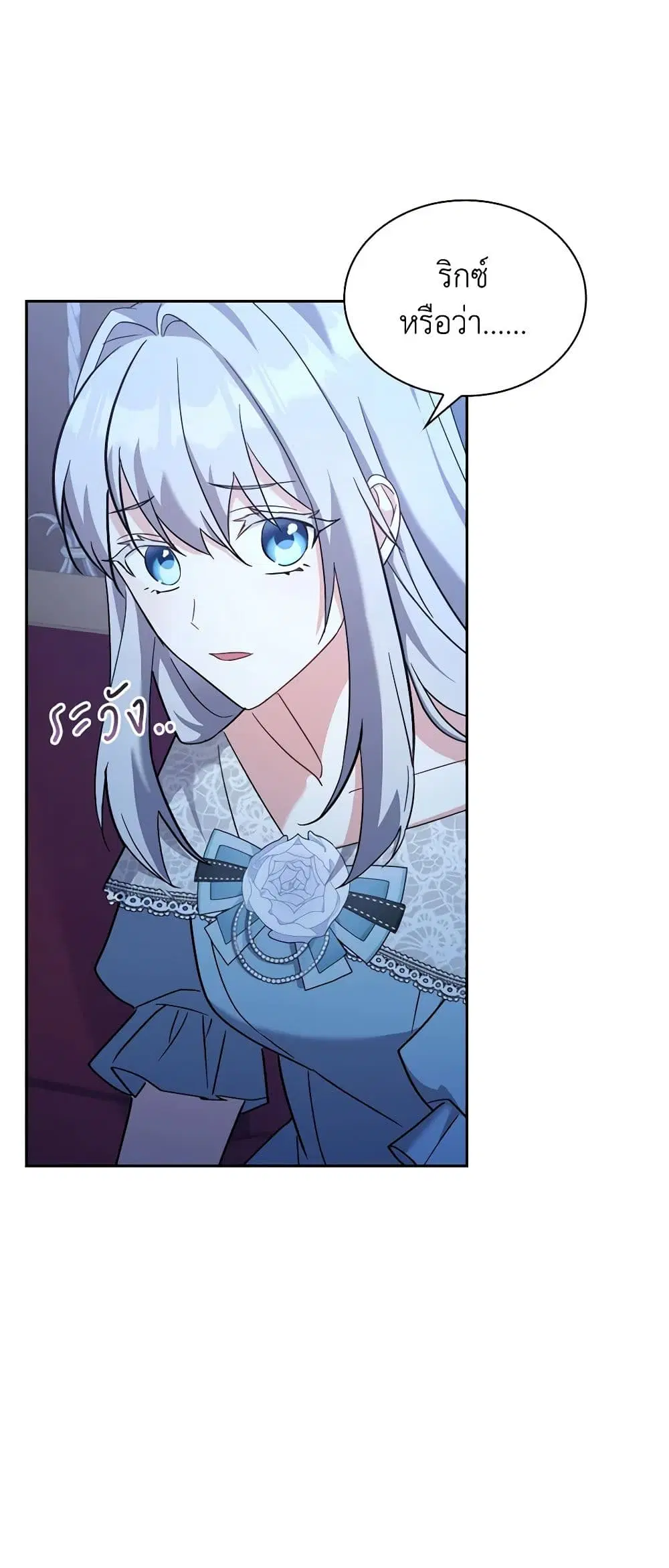 My Childhood Friend Became an Obsessive Husband ตอนที่ 21 หน้า 3