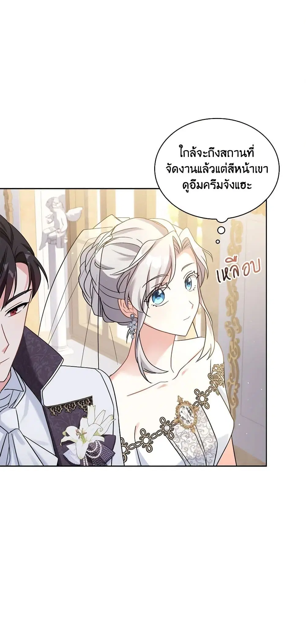 My Childhood Friend Became an Obsessive Husband ตอนที่ 22 หน้า 3