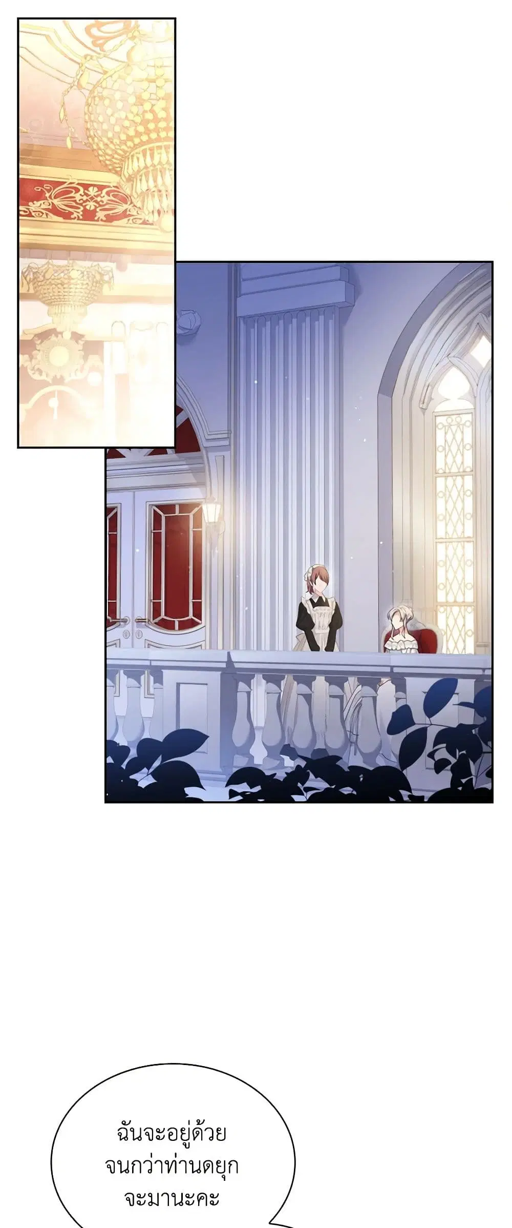 My Childhood Friend Became an Obsessive Husband ตอนที่ 23 หน้า 3