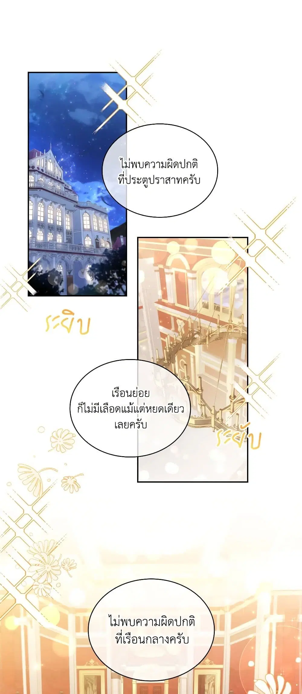 My Childhood Friend Became an Obsessive Husband ตอนที่ 26 หน้า 2