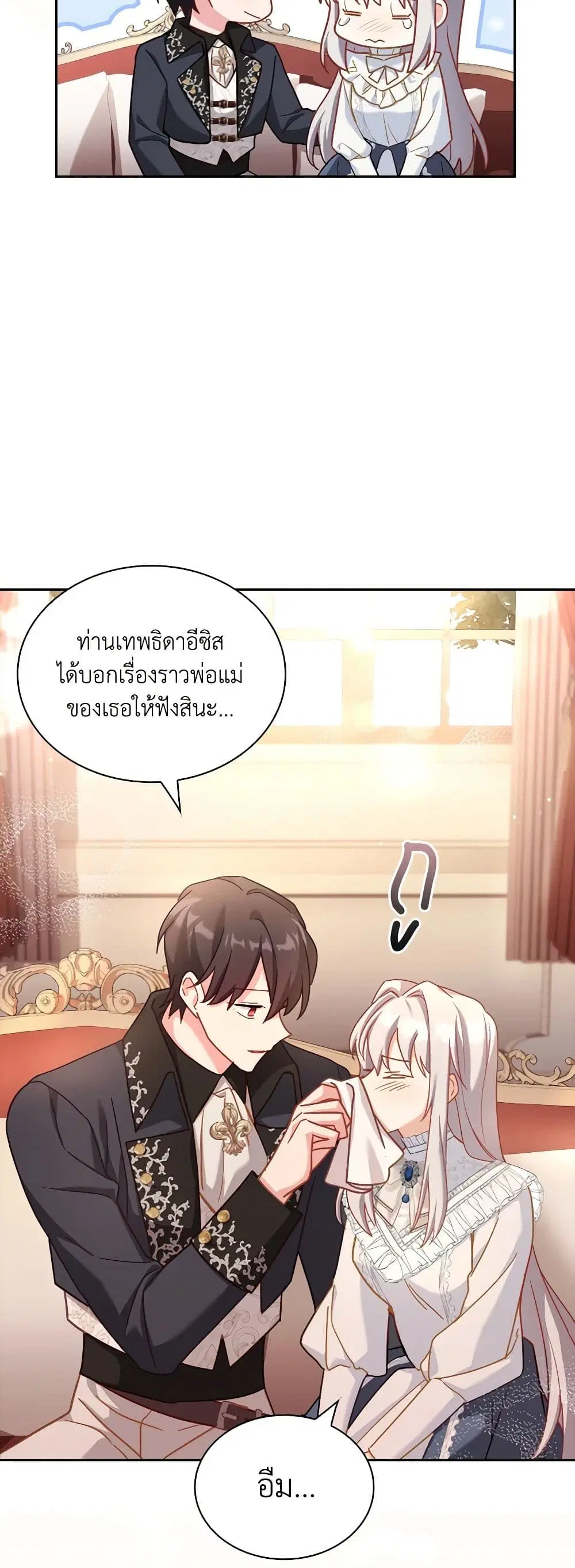 My Childhood Friend Became an Obsessive Husband ตอนที่ 29 หน้า 3