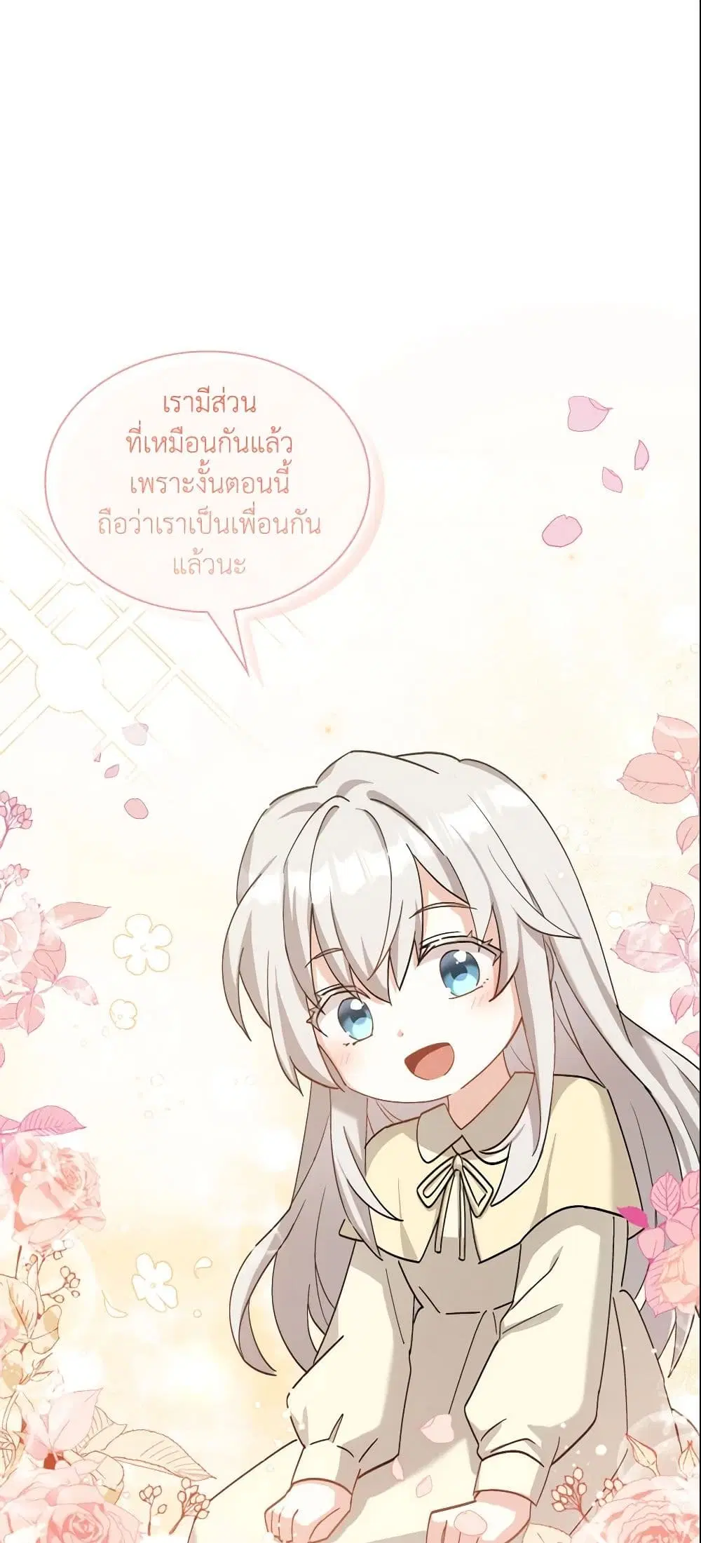 My Childhood Friend Became an Obsessive Husband ตอนที่ 3 หน้า 2