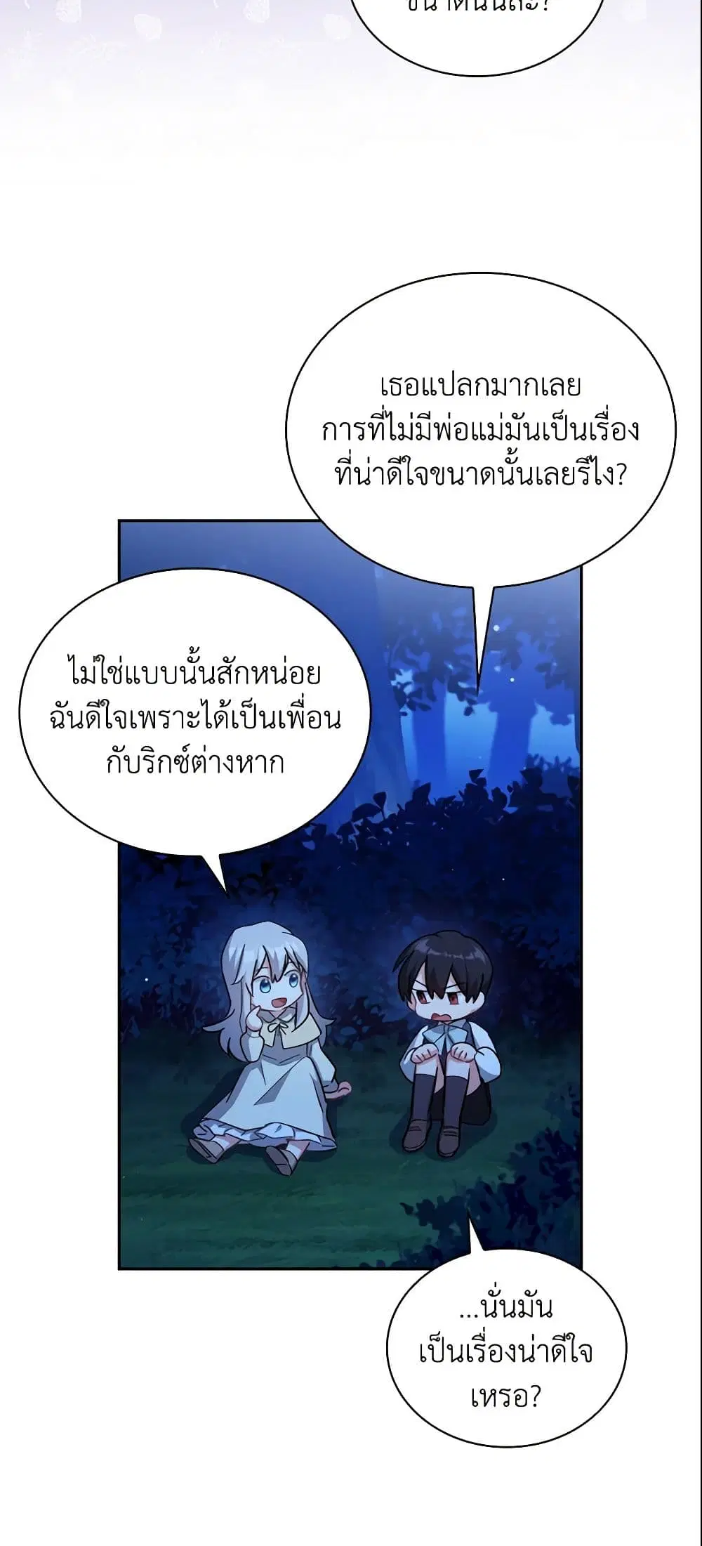 My Childhood Friend Became an Obsessive Husband ตอนที่ 3 หน้า 3