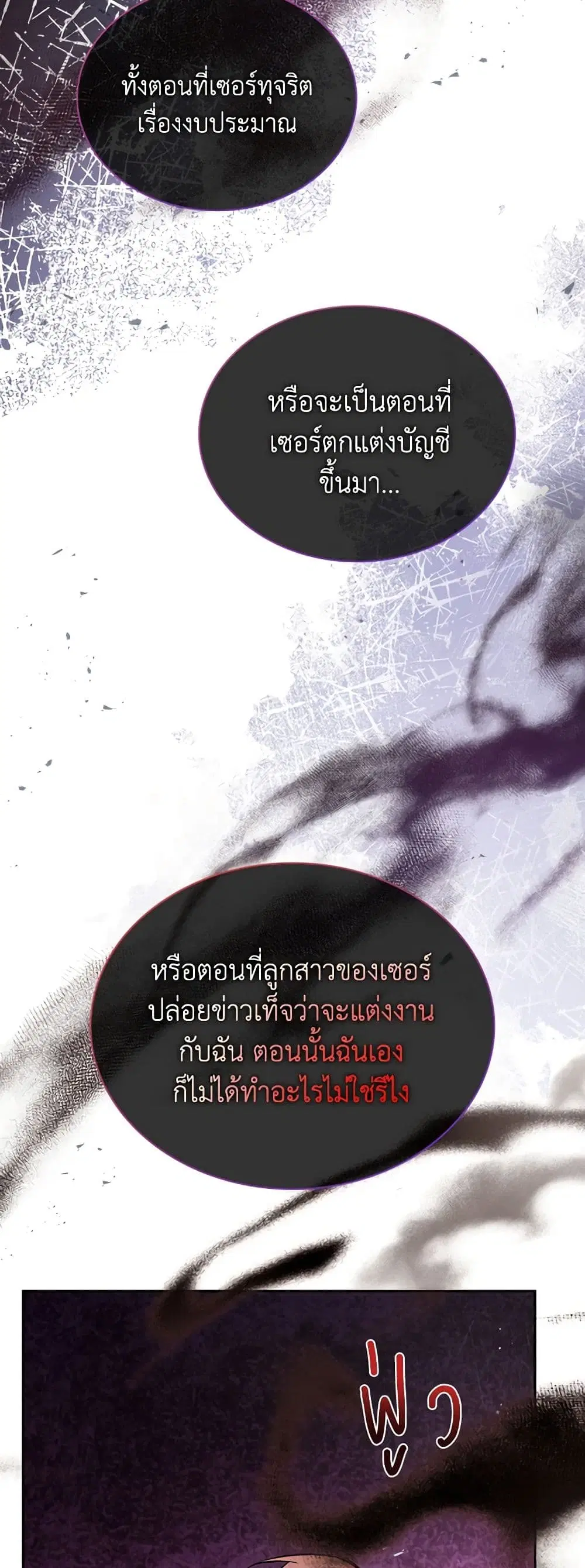 My Childhood Friend Became an Obsessive Husband ตอนที่ 31 หน้า 3