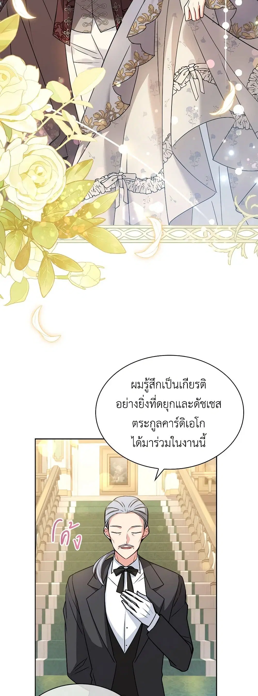 My Childhood Friend Became an Obsessive Husband ตอนที่ 32 หน้า 3