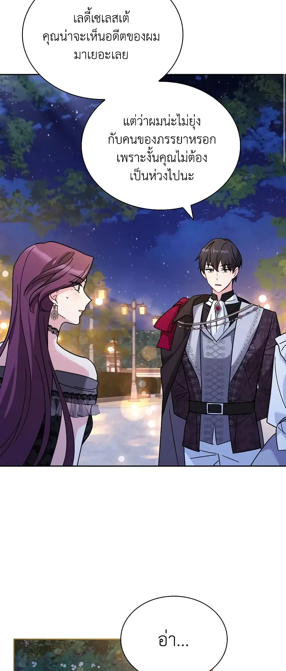 My Childhood Friend Became an Obsessive Husband ตอนที่ 35 หน้า 3