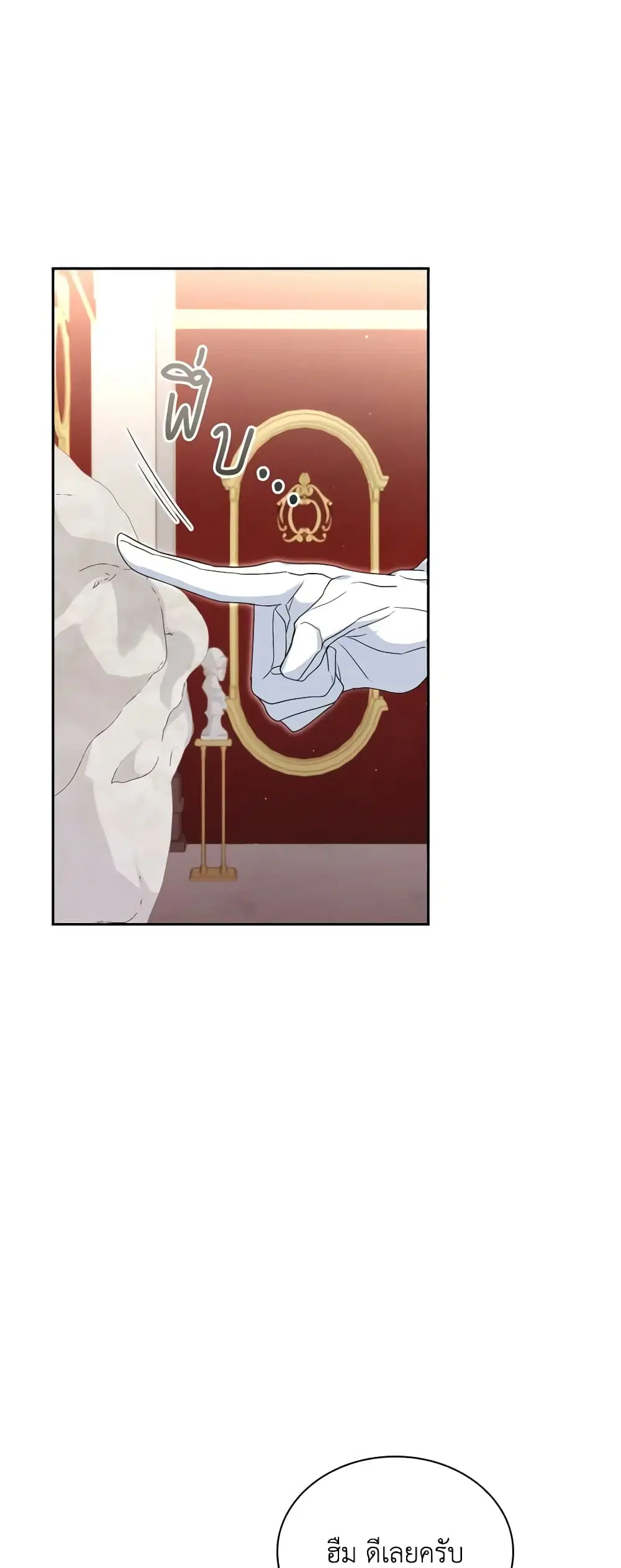 My Childhood Friend Became an Obsessive Husband ตอนที่ 36 หน้า 2