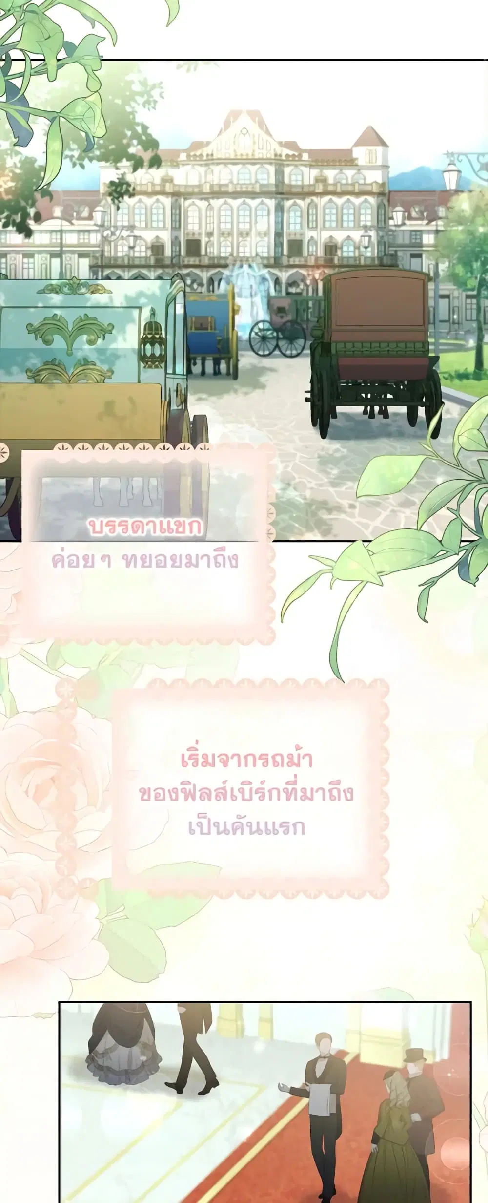 My Childhood Friend Became an Obsessive Husband ตอนที่ 37 หน้า 3