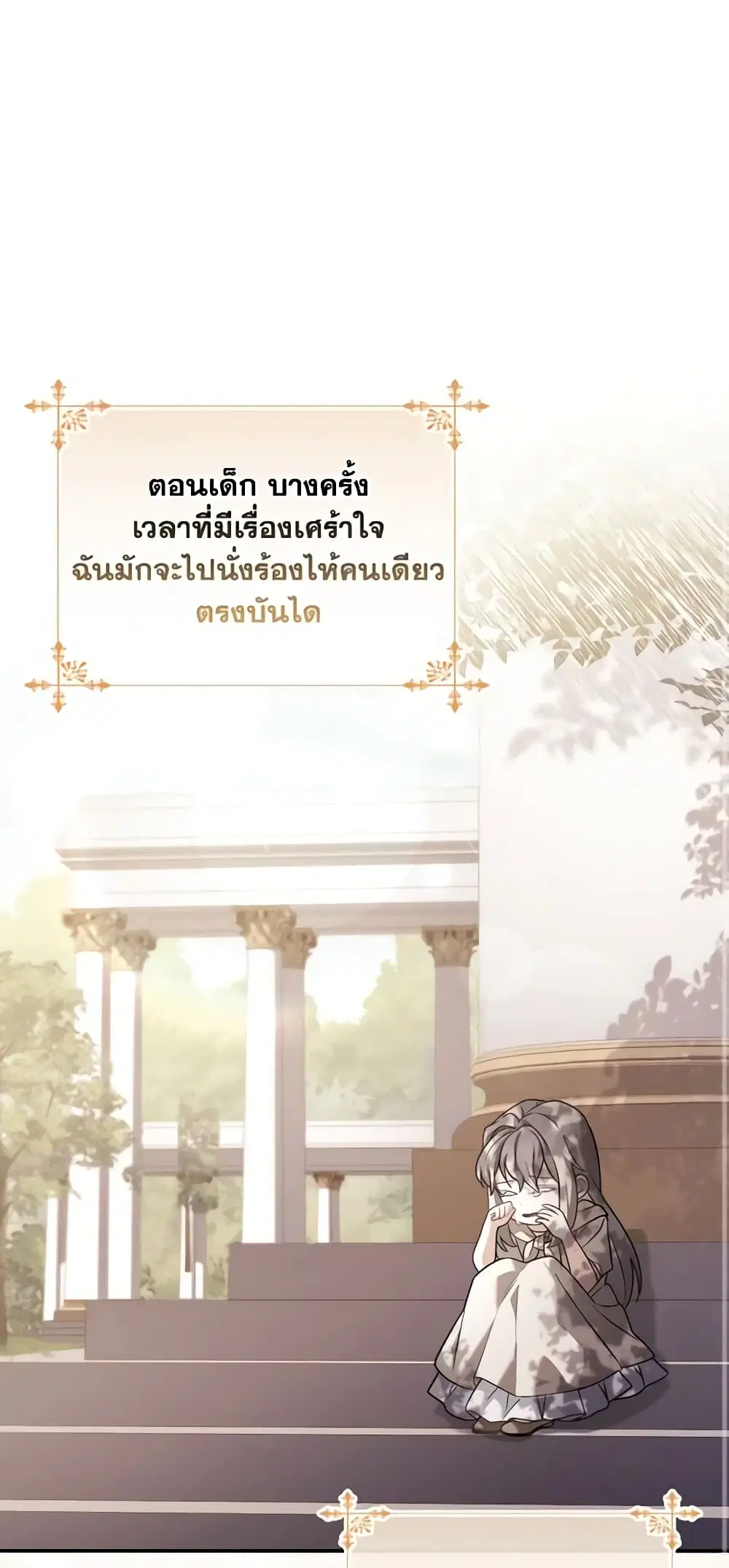 My Childhood Friend Became an Obsessive Husband ตอนที่ 38 หน้า 2