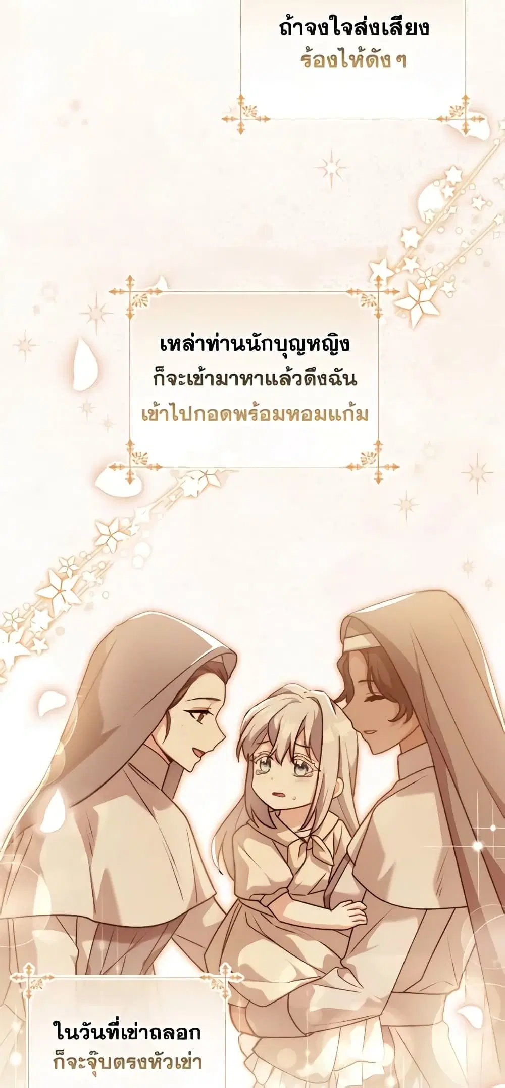 My Childhood Friend Became an Obsessive Husband ตอนที่ 38 หน้า 3