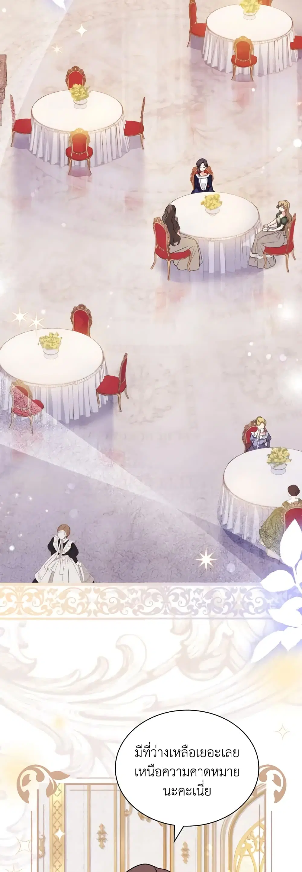 My Childhood Friend Became an Obsessive Husband ตอนที่ 39 หน้า 3