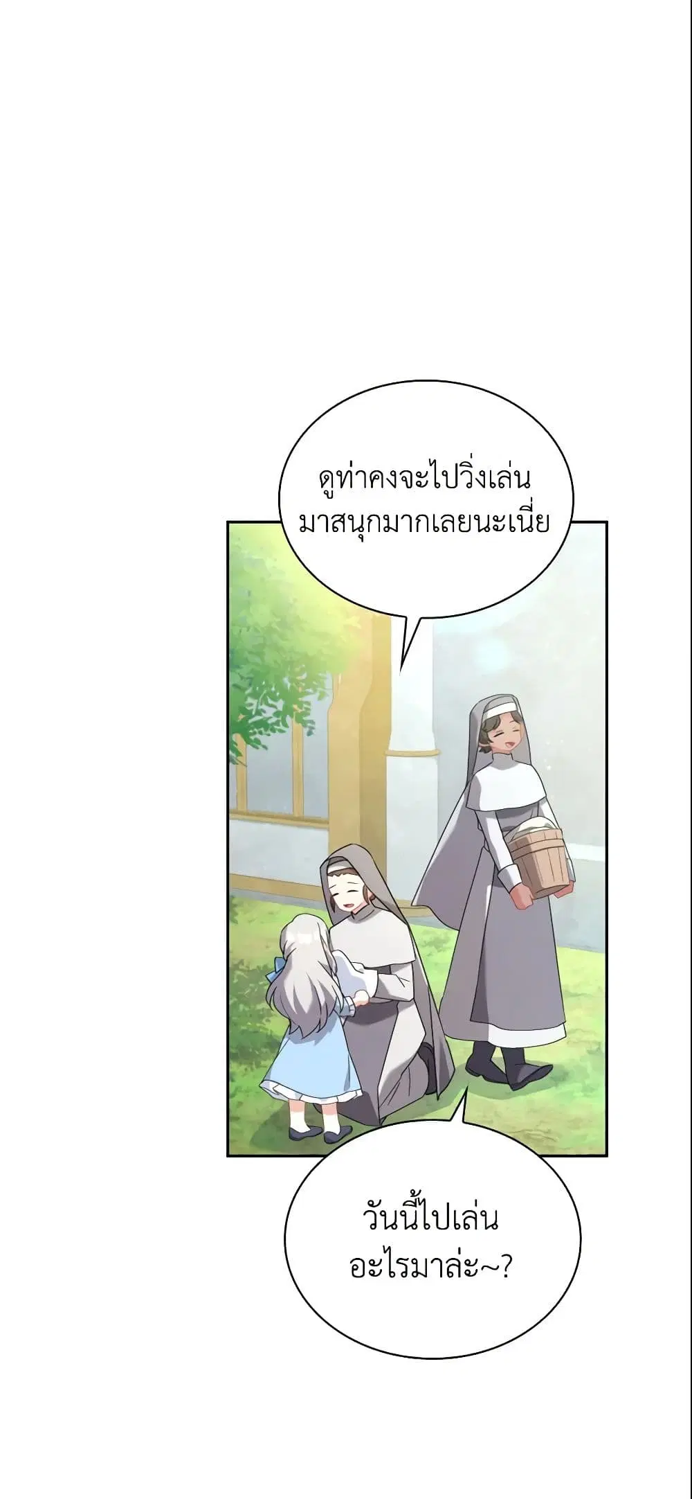 My Childhood Friend Became an Obsessive Husband ตอนที่ 4 หน้า 2