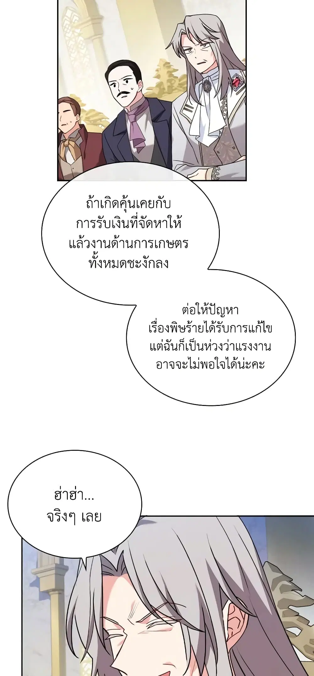 My Childhood Friend Became an Obsessive Husband ตอนที่ 40 หน้า 3