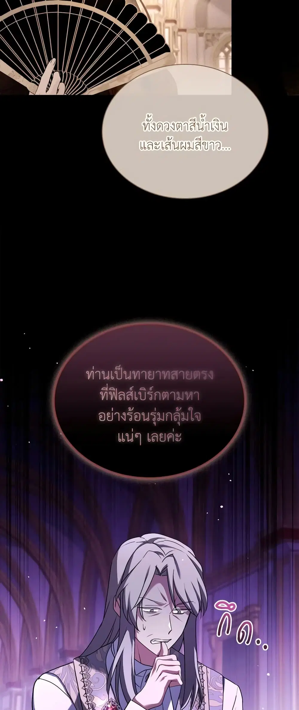 My Childhood Friend Became an Obsessive Husband ตอนที่ 42 หน้า 2