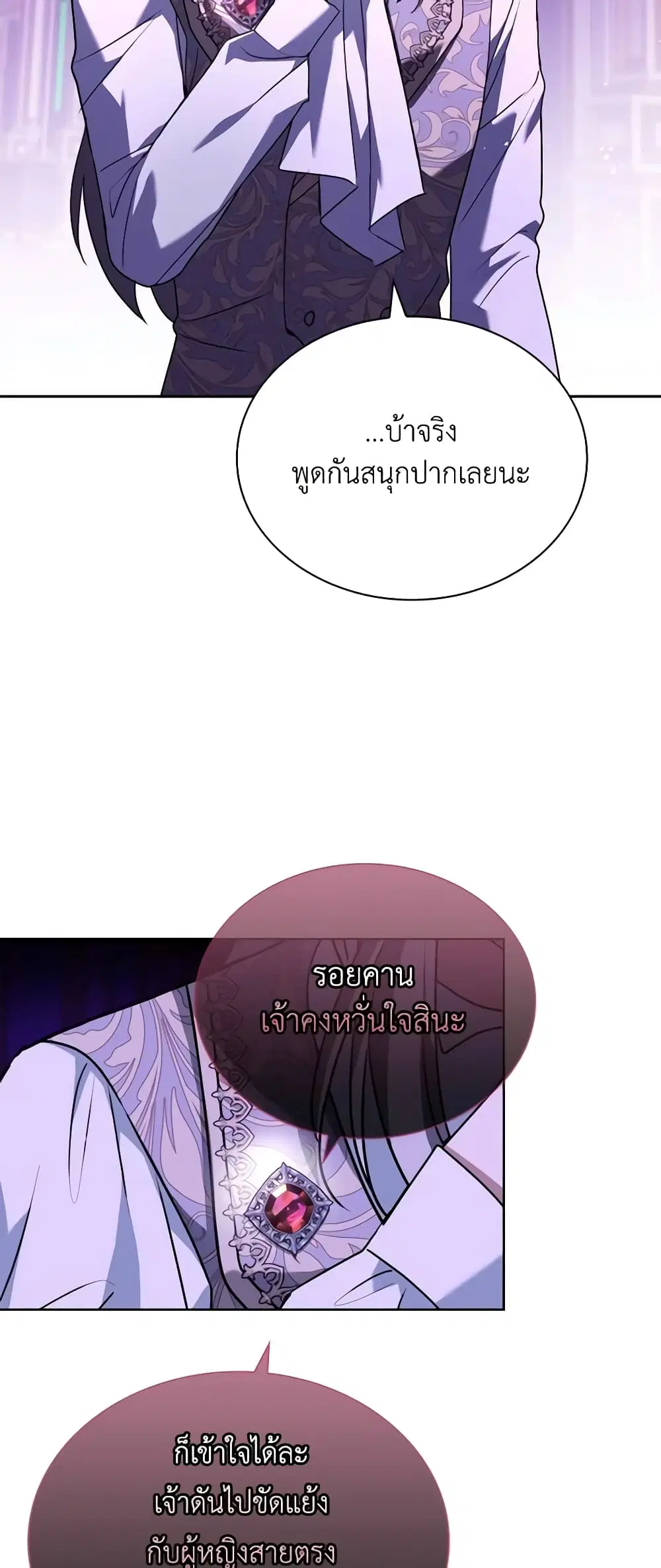 My Childhood Friend Became an Obsessive Husband ตอนที่ 42 หน้า 3