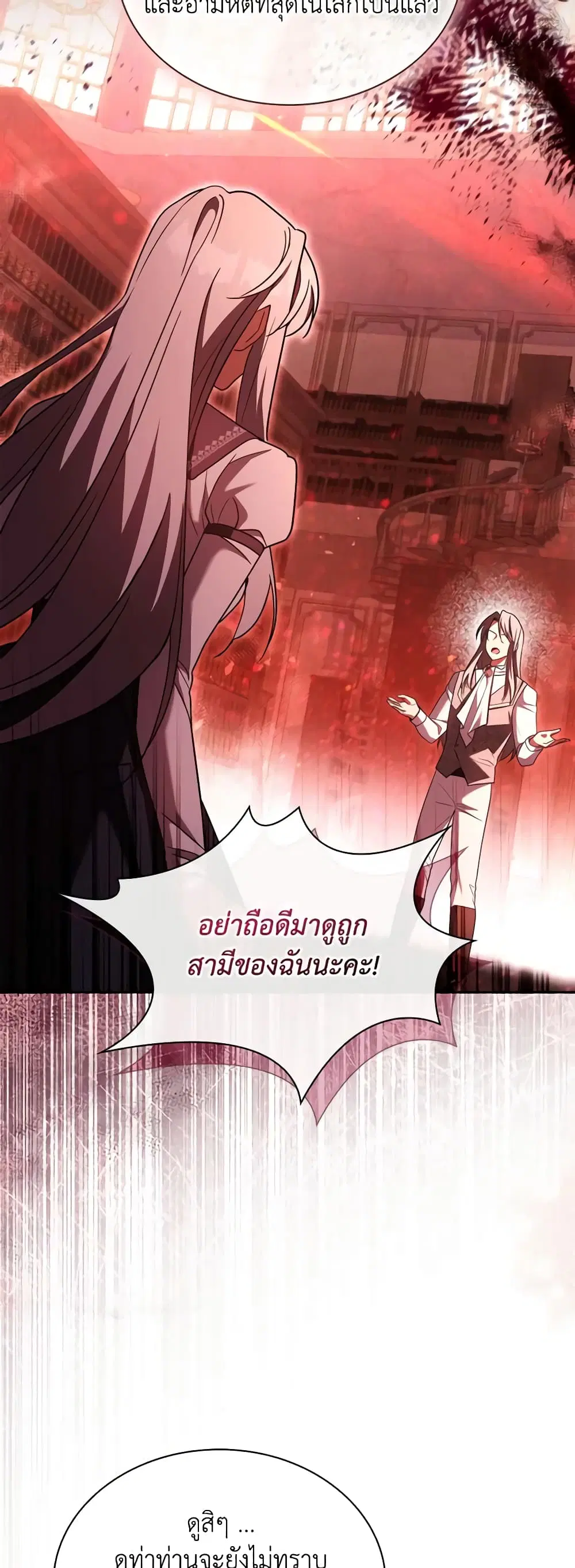My Childhood Friend Became an Obsessive Husband ตอนที่ 43 หน้า 2