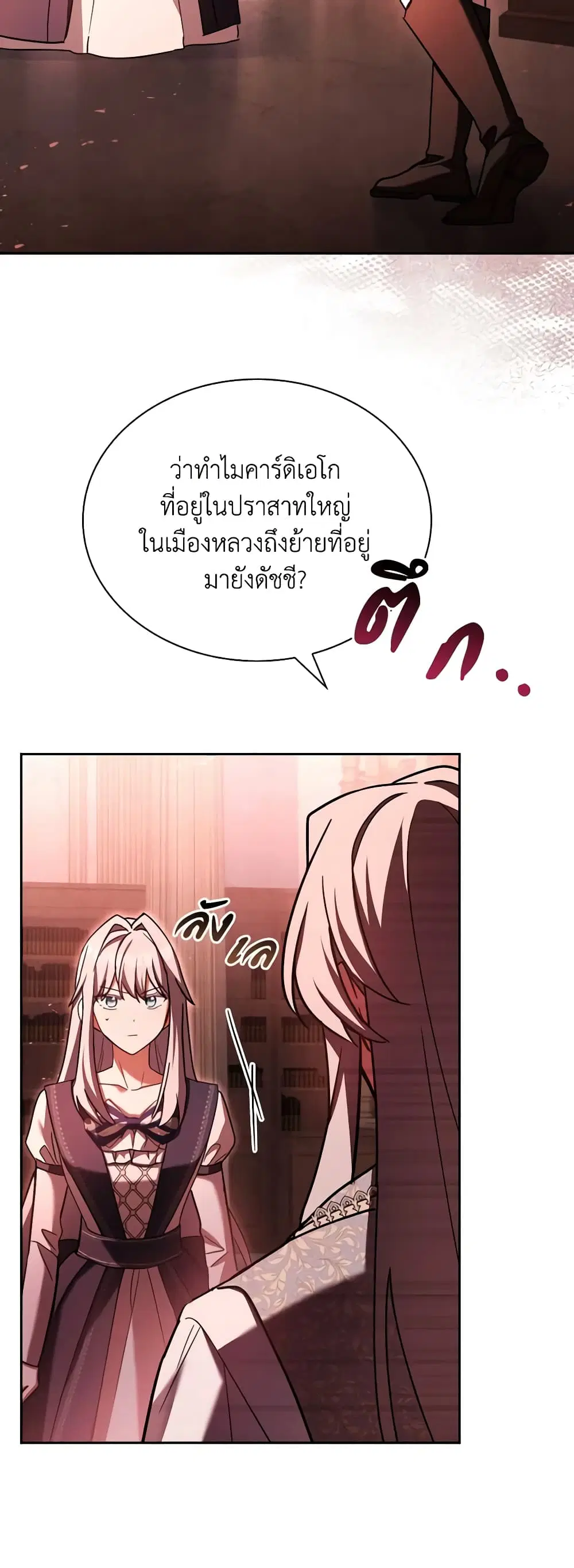 My Childhood Friend Became an Obsessive Husband ตอนที่ 43 หน้า 3