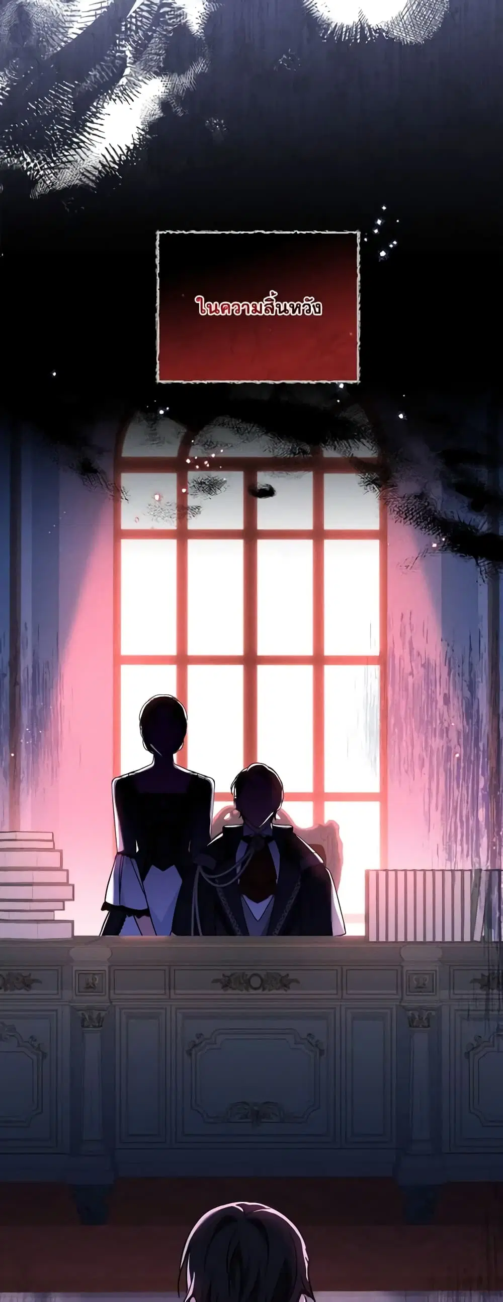 My Childhood Friend Became an Obsessive Husband ตอนที่ 44 หน้า 2
