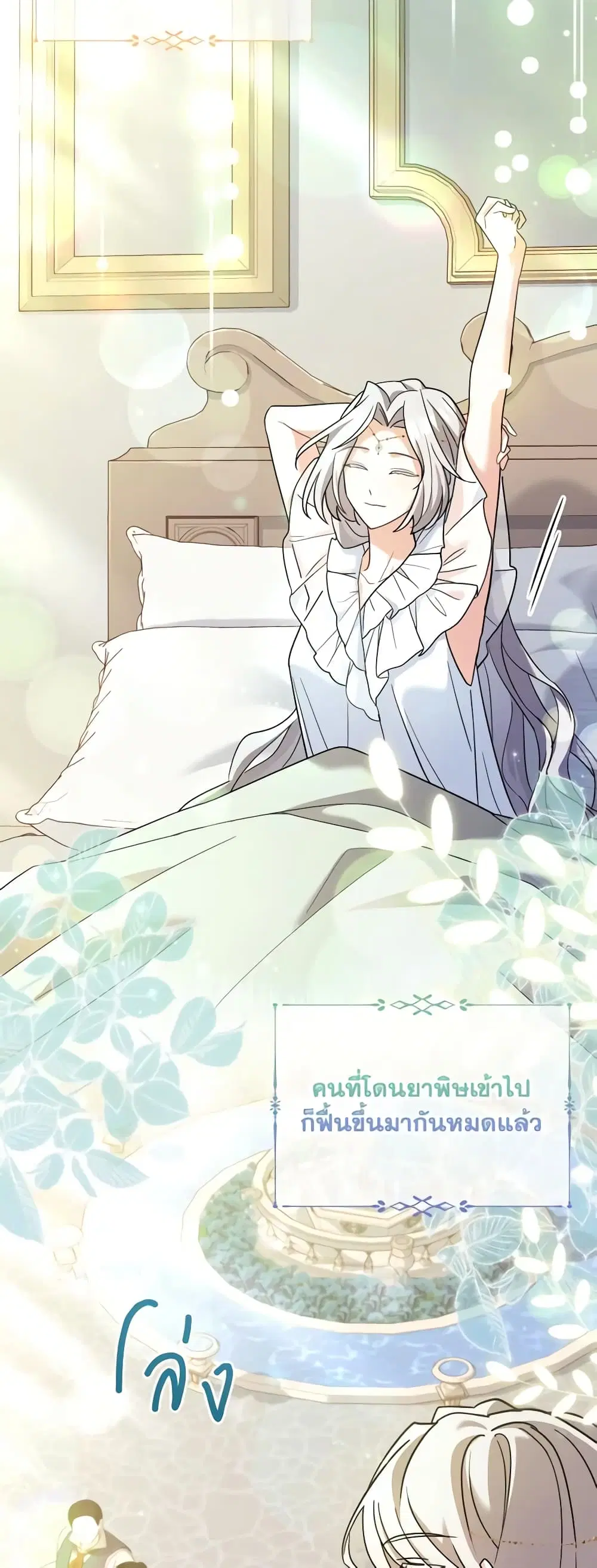 My Childhood Friend Became an Obsessive Husband ตอนที่ 46 หน้า 2