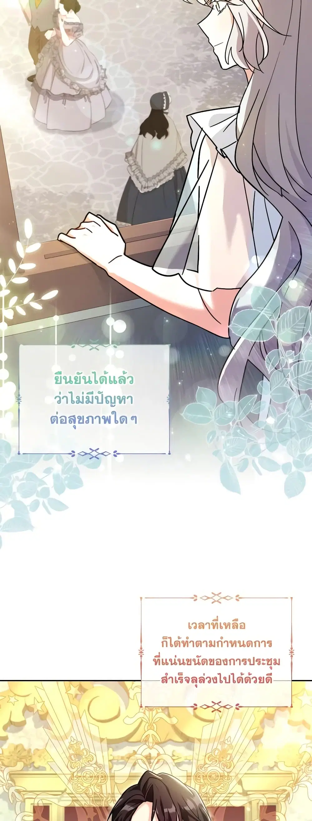 My Childhood Friend Became an Obsessive Husband ตอนที่ 46 หน้า 3
